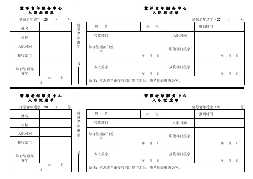 员工入职派遣单