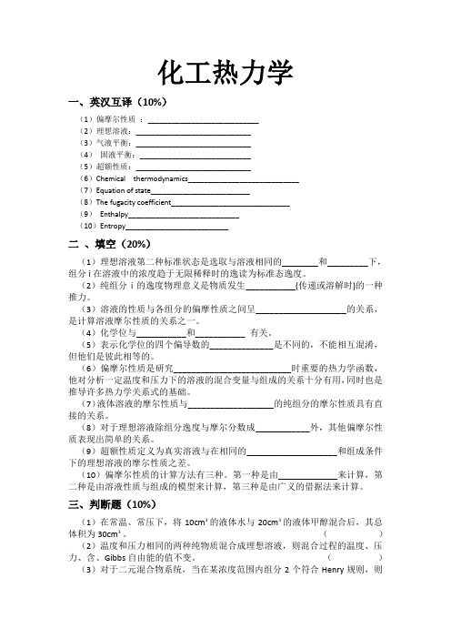 化工热力学期末考题