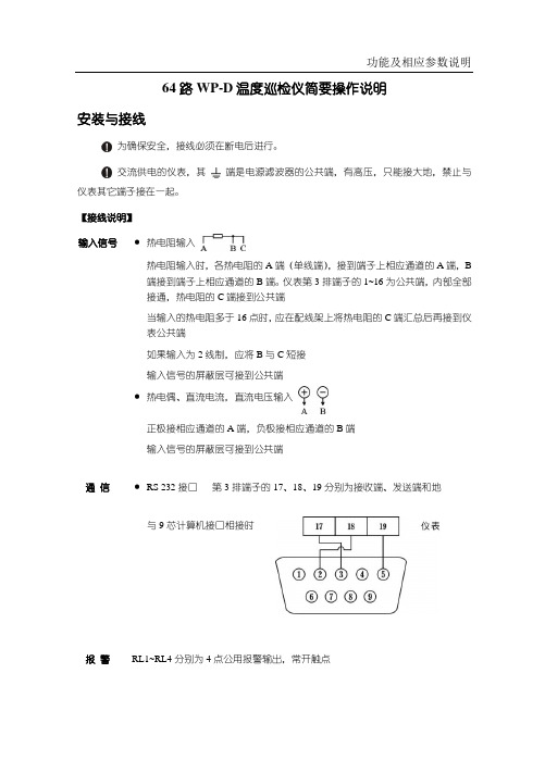 WP-D温度巡检仪64路简要操作说明