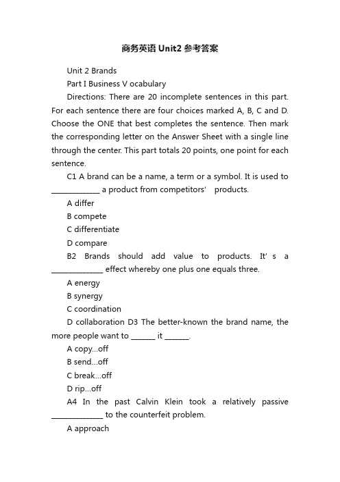 商务英语Unit2参考答案