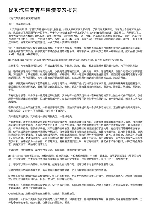 优秀汽车美容与装潢实习报告