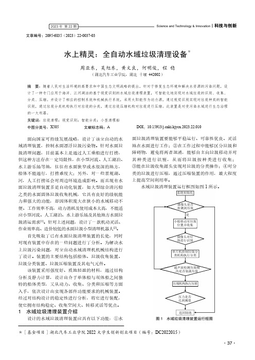 水上精灵：全自动水域垃圾清理设备