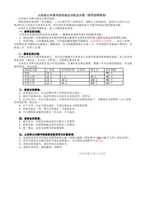 山西省公共图书馆读者证办理办法