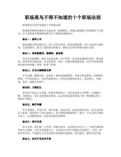 职场菜鸟不得不知道的十个职场法则