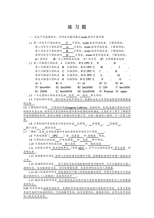 《计算机应用基础》(计算机应用基础实训指导) 第1章-习题解答