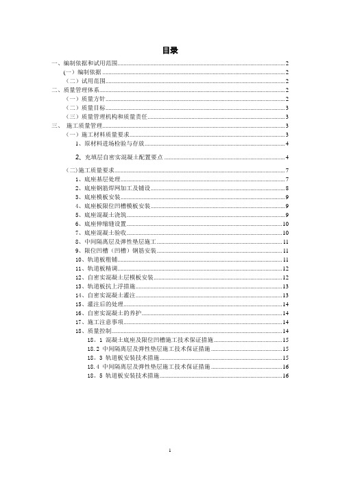 CRTSⅢ型板式无砟轨道施工质量管理办法