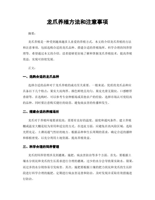 龙爪养殖方法和注意事项