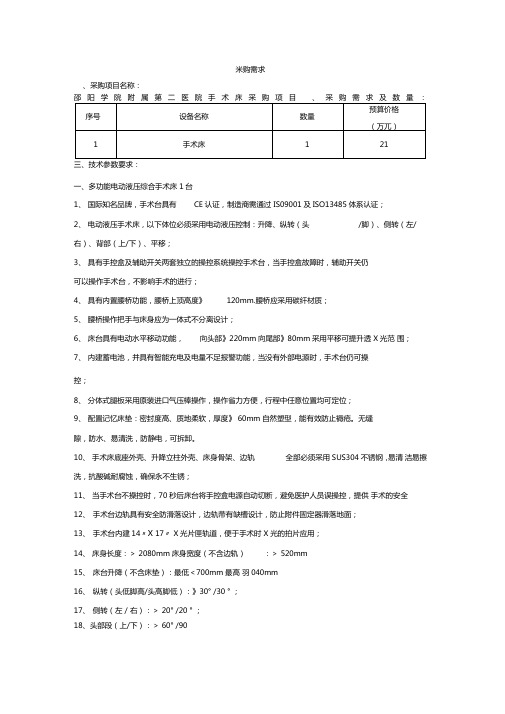 项目要求及说明