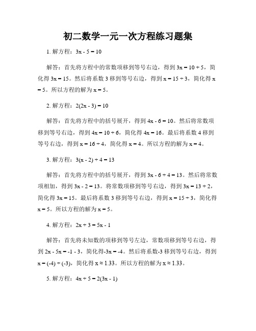 初二数学一元一次方程练习题集