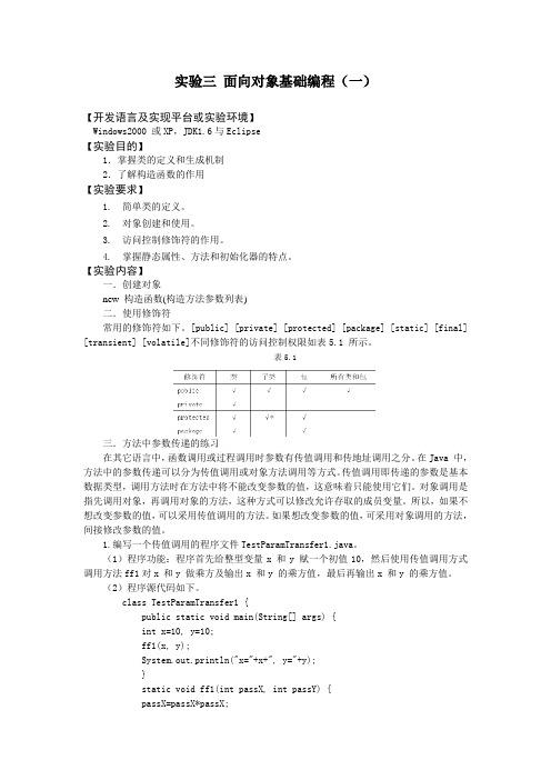 实验三 面向对象基础编程