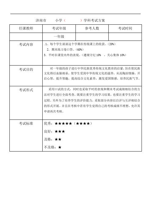 一年级传统考核方案