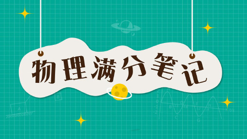 10 自由落体运动规律巧用 主视频
