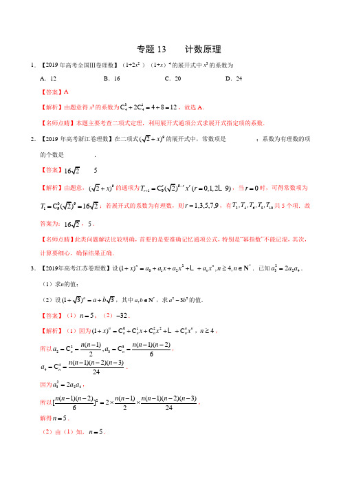  计数原理(解析版)