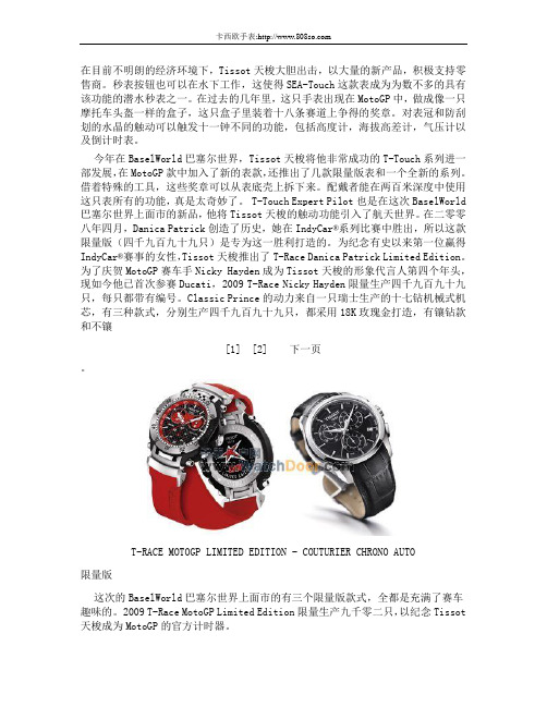 Tissot天梭在BaselWorld巴塞尔世界