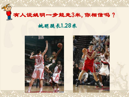 新华东师大版七年级数学下册《9章 多边形  9.1 三角形  三角形的三边关系》课件_26