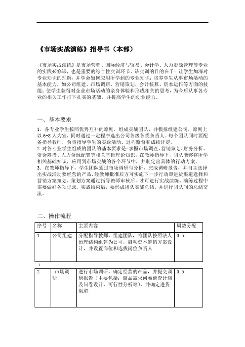 市场营销专业技能培训大纲