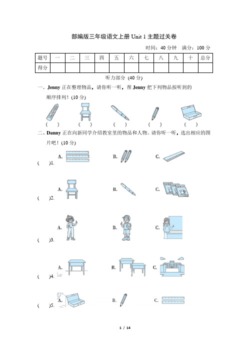 冀教版三年级英语上册Unit 1主题过关卷附答案