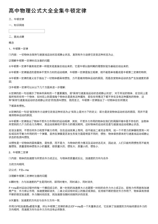 高中物理公式大全全集牛顿定律