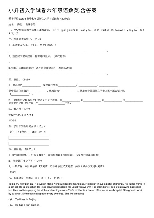 小升初入学试卷六年级语数英,含答案