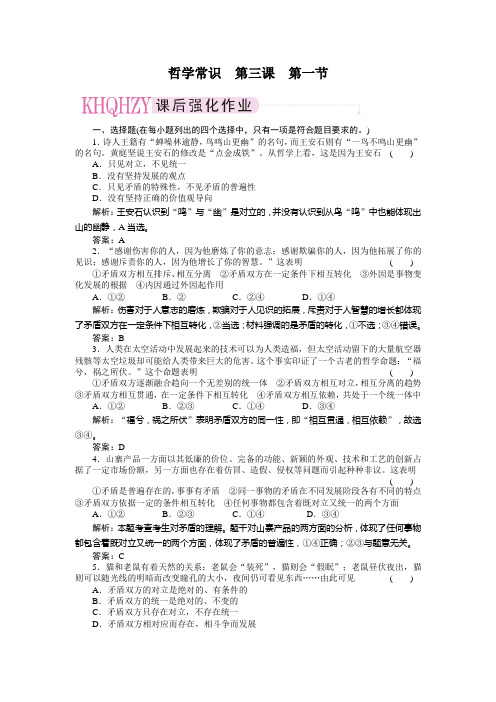 2011年高考政治第一轮强化作业复习题34