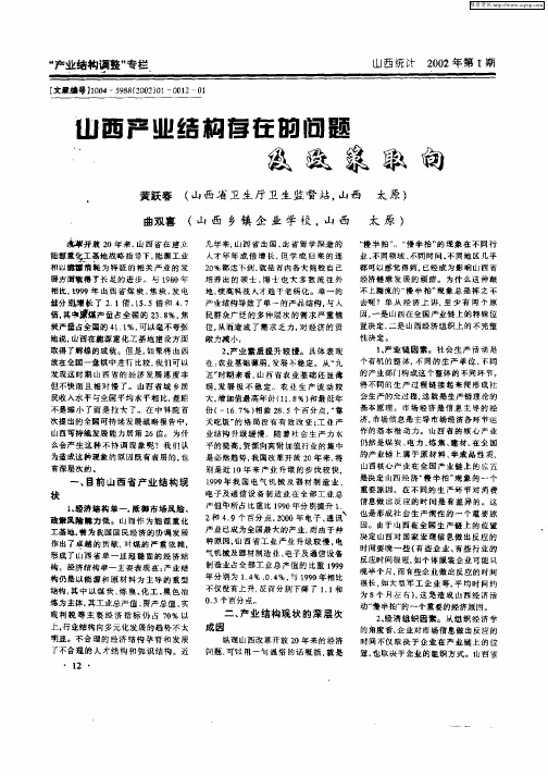 山西产业结构存在的问题及政策取向