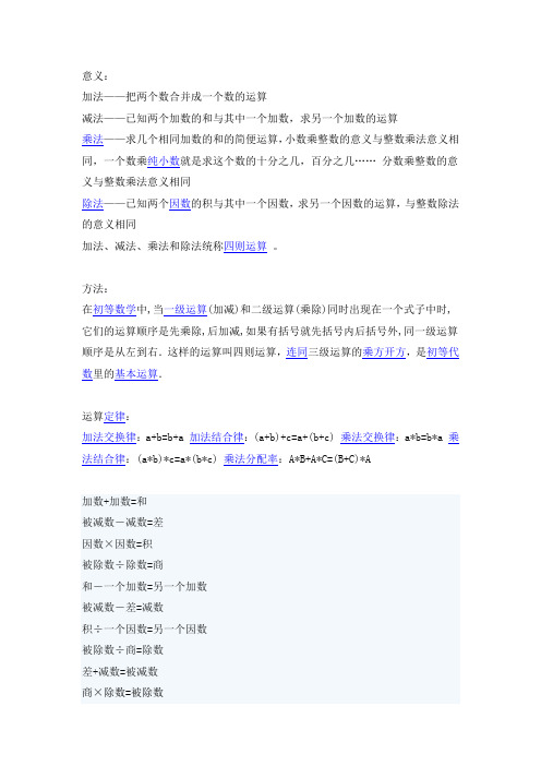 四则运算的方法和意义