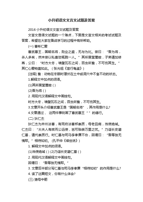 小升初语文文言文试题及答案