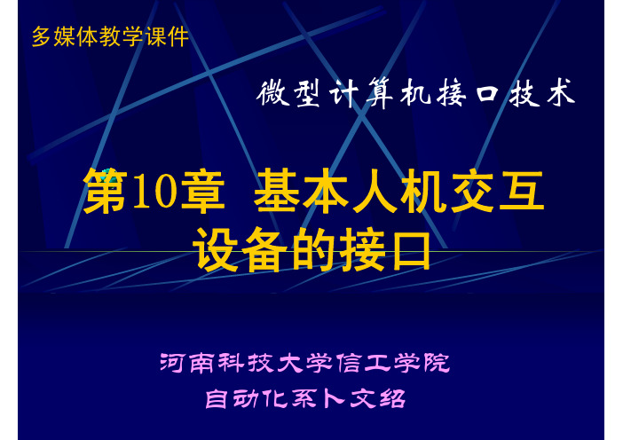 第10章 基本人机交互设备的接口(键盘、LED)