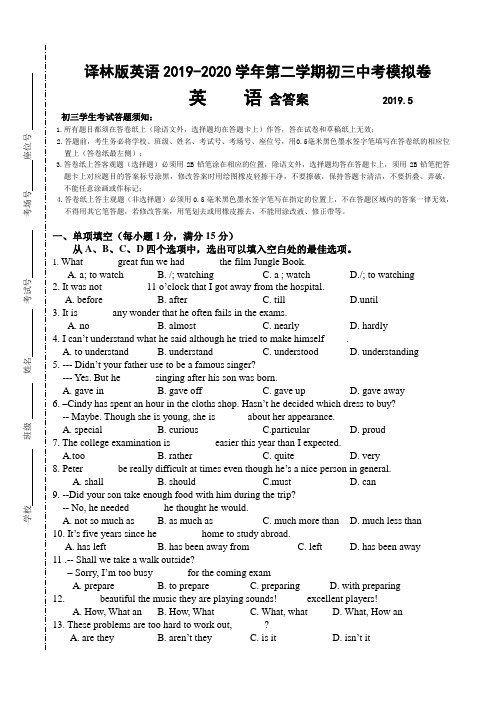 译林版英语2019-2020学年第二学期初三中考模拟卷