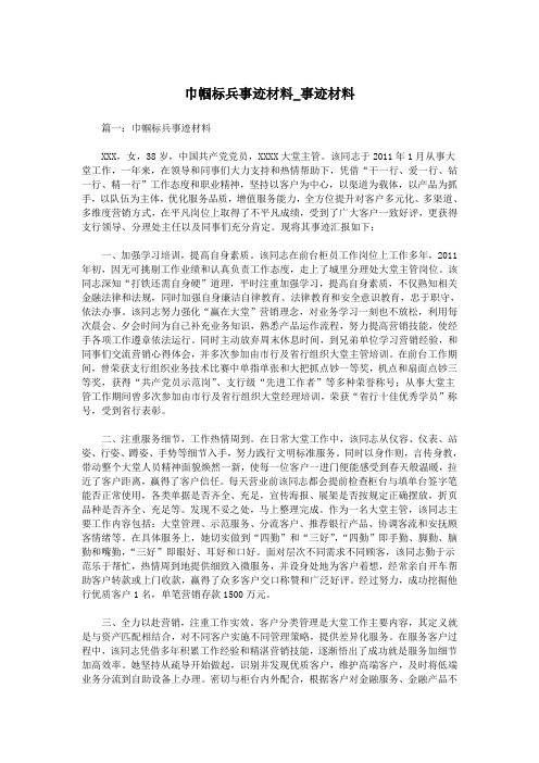 巾帼标兵事迹材料_事迹材料.doc