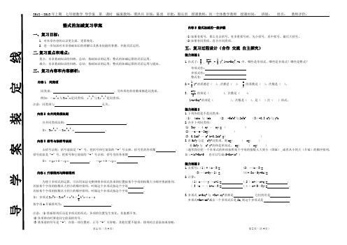 整式的加减复习课导学案