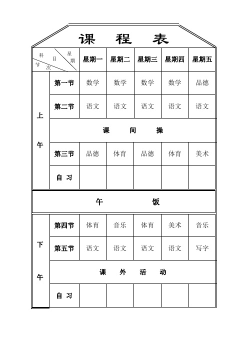 课程表(标准化)