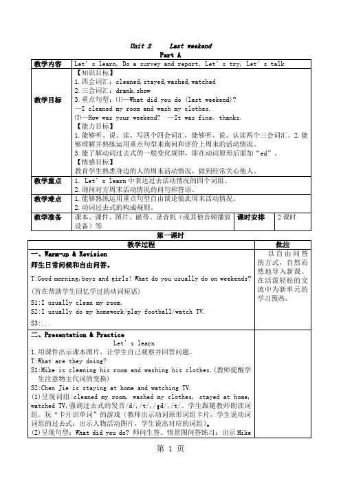 六年级下册英语教案Unit 2 Last weekend Part A_人教(PEP)-最新教学文档