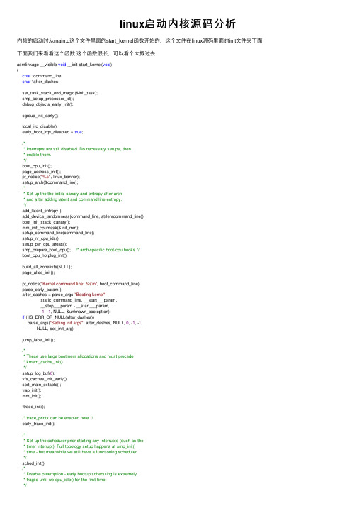 linux启动内核源码分析