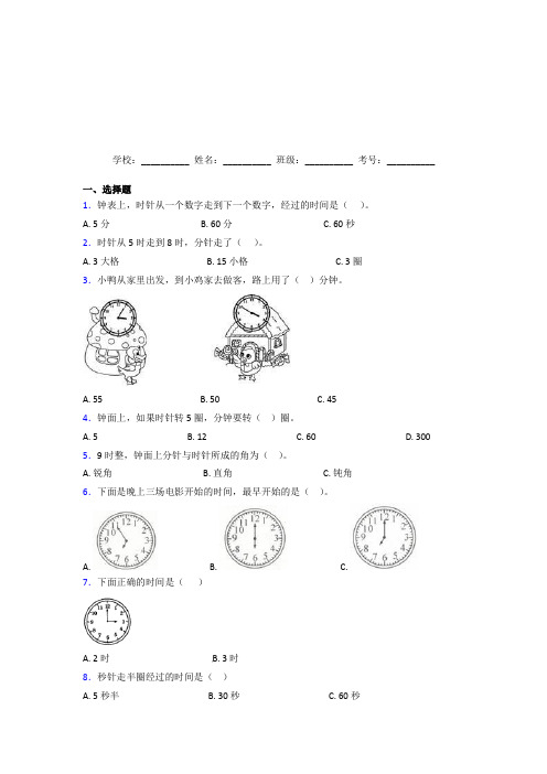 吉林松源市【三套卷】小学数学一年级上册第七单元阶段练习(含答案解析)