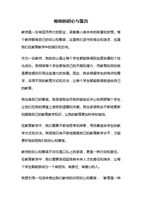 教师的初心与誓言