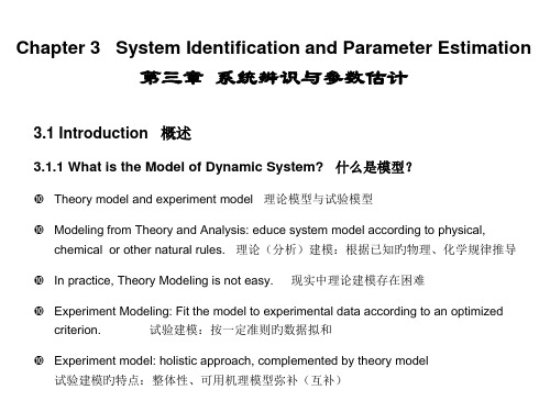 系统辨识和参数估计