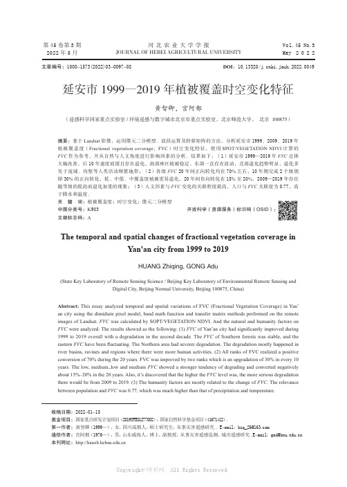 延安市1999—2019 年植被覆盖时空变化特征