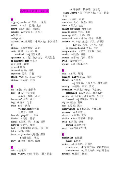 高中英语必修1词汇表