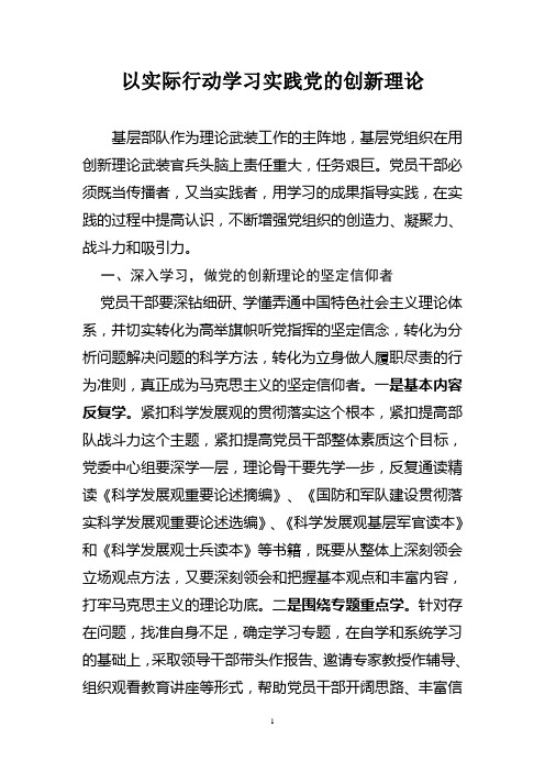 组工研究： 以实际行动学习实践党的创新理论