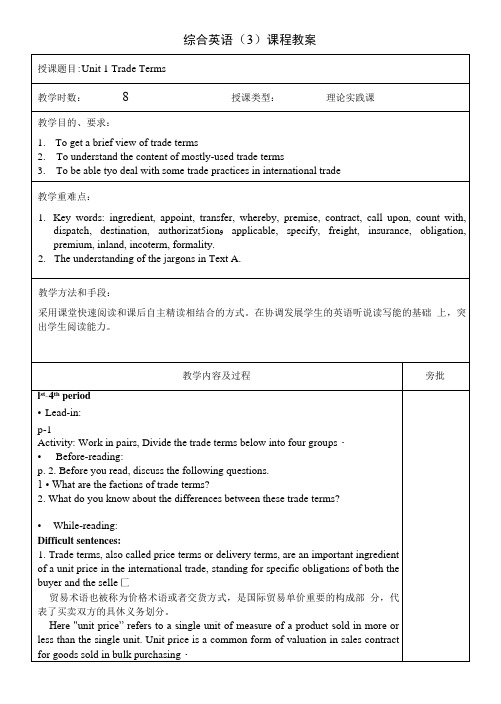 《职通商务英语》第三册1-6单元教案(高教社).doc