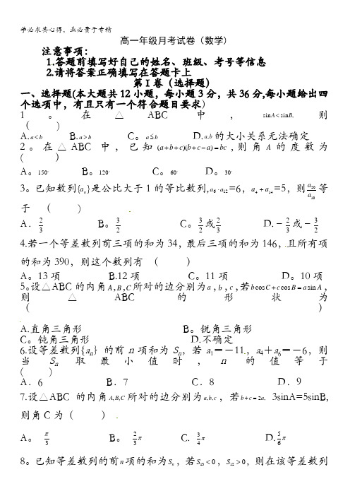 太原市外国语校2015-2016学年高一下学期6月月考数学试题 含答案