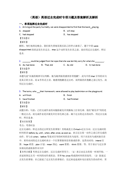 (英语)英语过去完成时专项习题及答案解析及解析