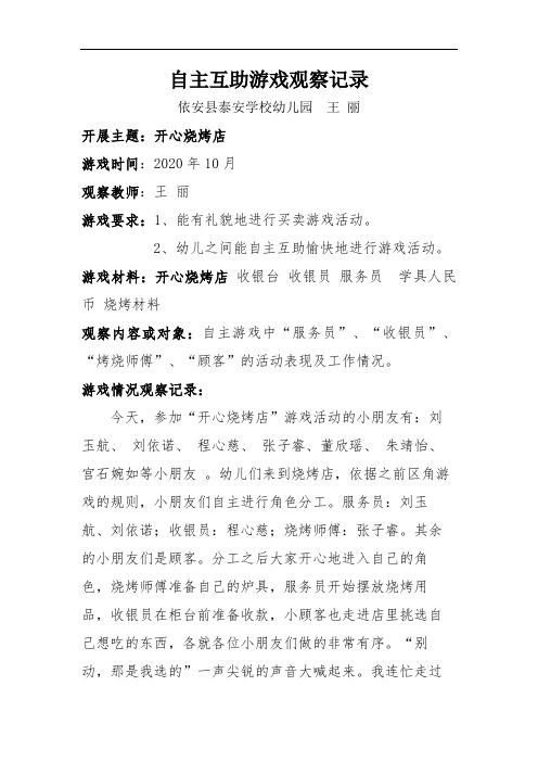 王丽自主游戏观察记录