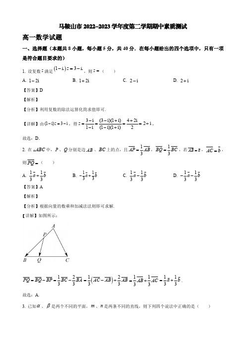 2022-2023学年安徽省马鞍山市高一年级下册学期期中素质测试数学试题【含答案】