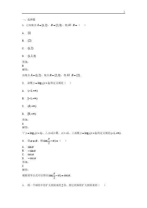 2018年度6月浙江地区学业水平考试数学