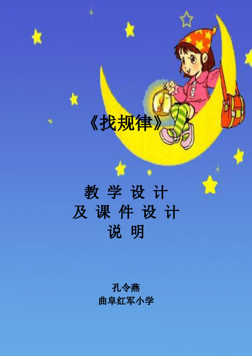 一年级《找规律》教学设计