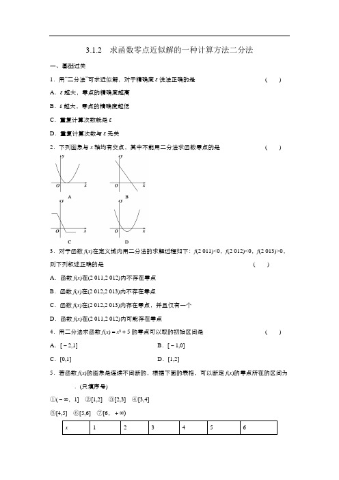 高中数学人教版必修用二分法求方程的近似解作业(系列一)