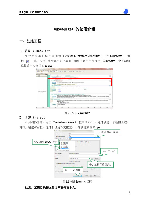 CubeSuite+ 使用介绍