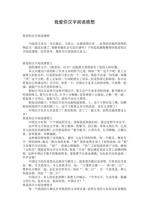 我爱你汉字阅读感想